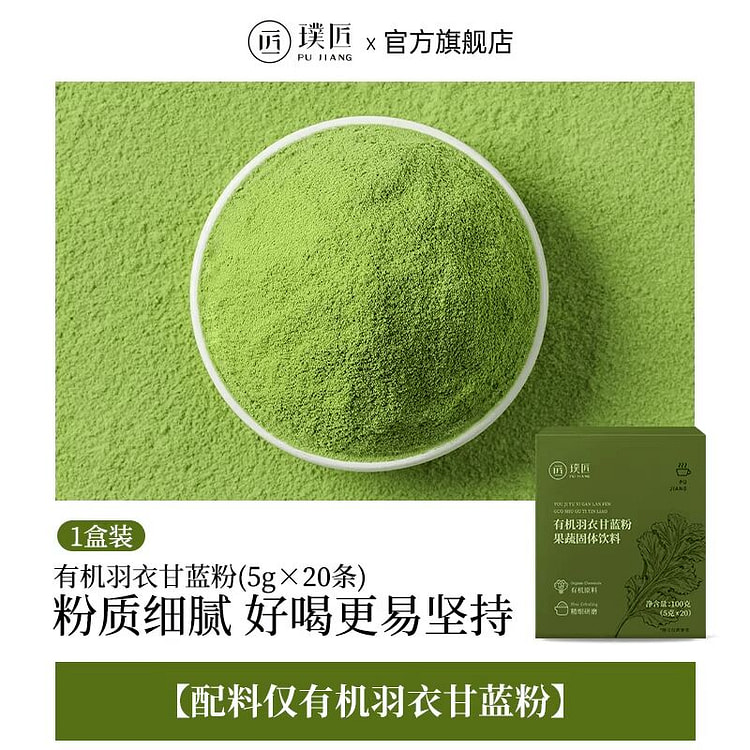 璞匠有机羽衣甘蓝粉100g冲饮 100 克