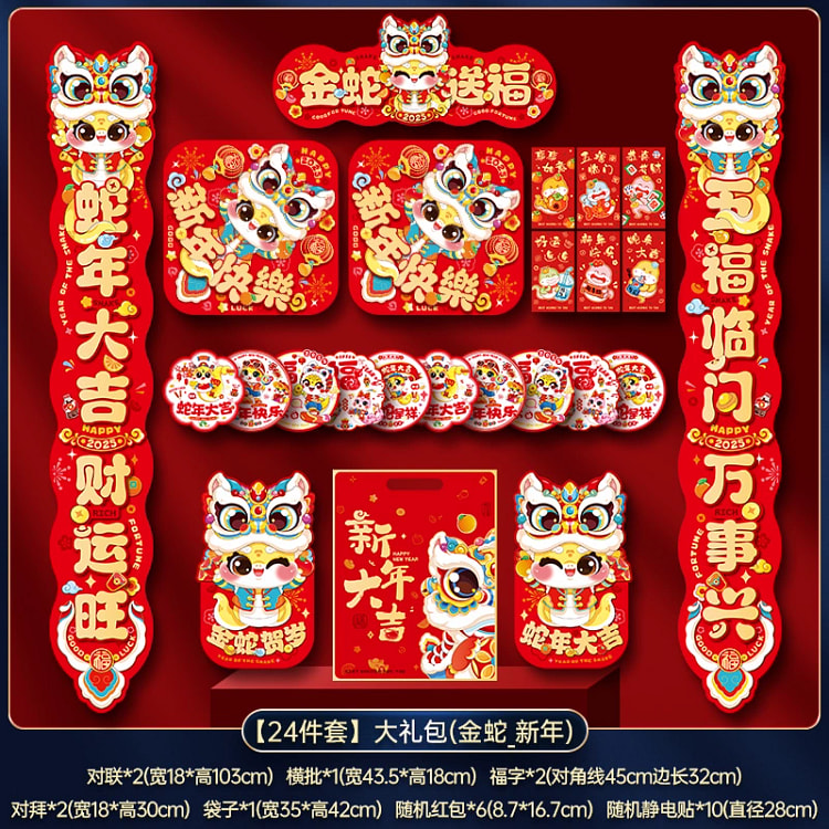 新年对联2025蛇年春节大门贴礼包1份22件套