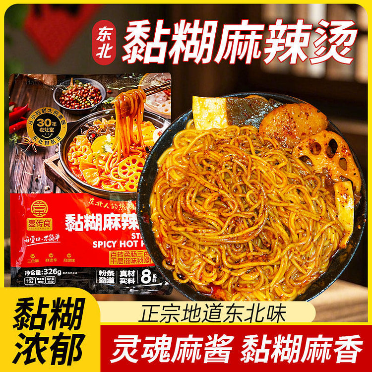 Sticky Old Style Spicy Hot Pot 326g*1bag 326 g