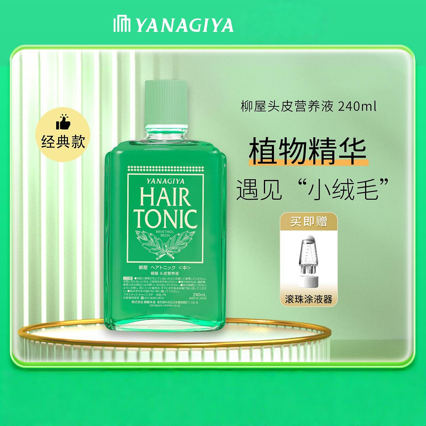 Yanagiya scalp and hair care solution 240ml 240 ml