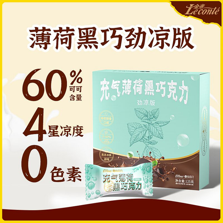 金帝 充气薄荷黑巧克力125g*1盒