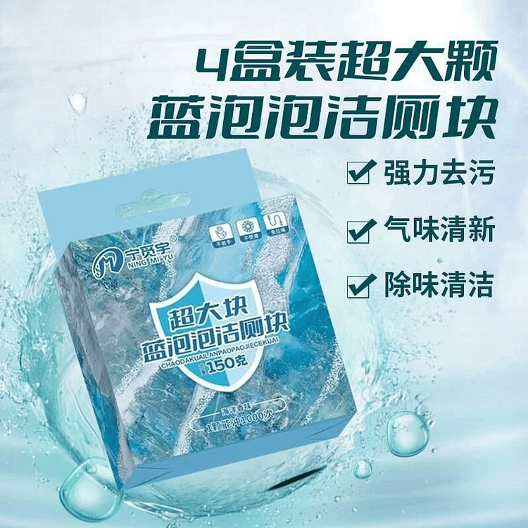 洁厕宝马桶除垢洁厕块海洋香味150g*4盒 4 个