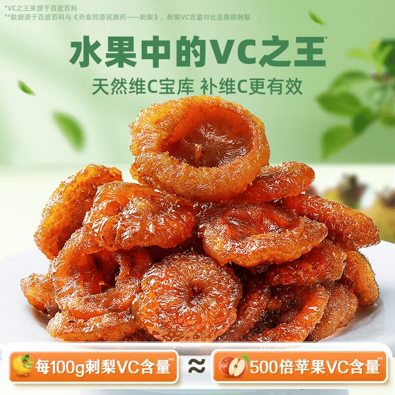 VC King prickly pear dried Guizhou specialty 100 g