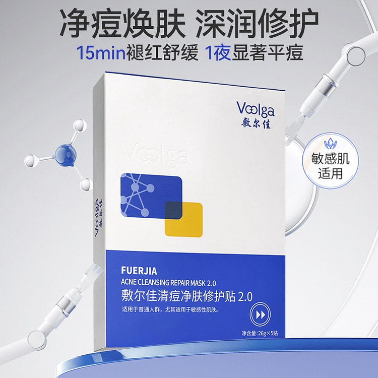 敷尔佳 清痘净肤修护贴 5贴/盒 祛痘控油保湿