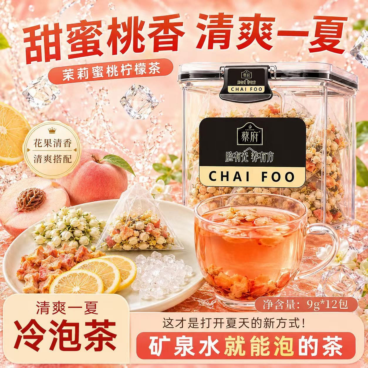 Cai Fu Jasmine Peach Lemon Tea 108g/can 108 g
