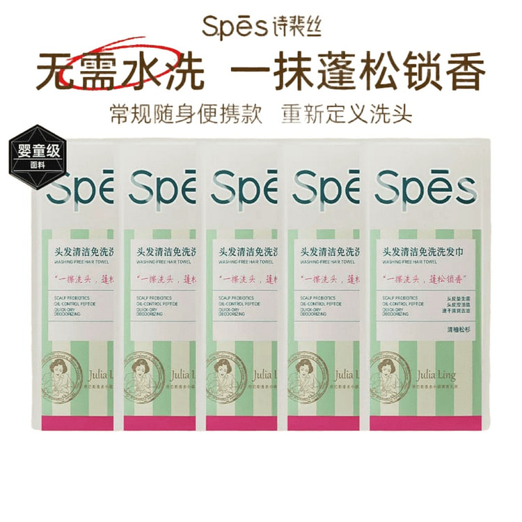 诗裴丝Spēs 头发清洁免洗洗发巾 5片袋装 95 毫升