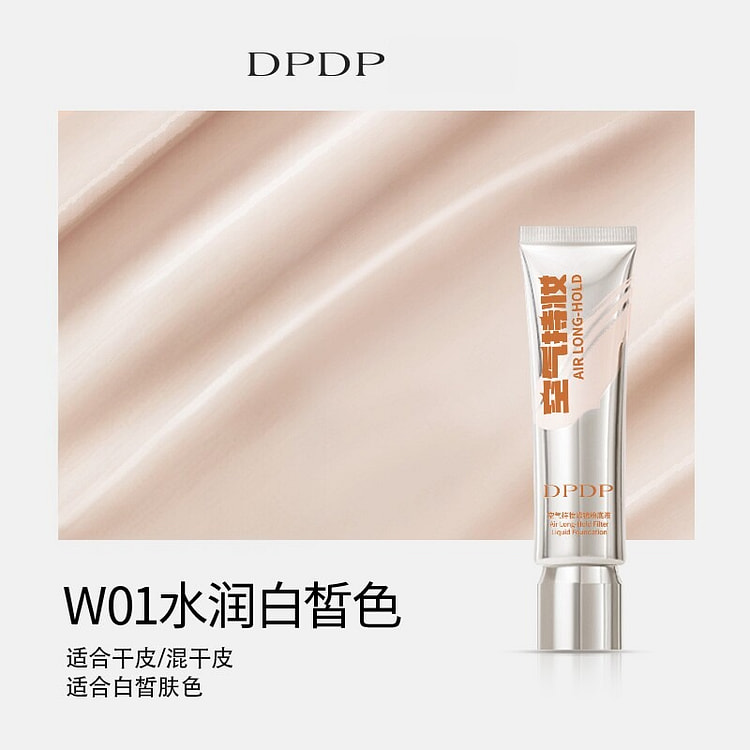 DPDP空气持妆粉底液 水润白皙 干皮 30 克
