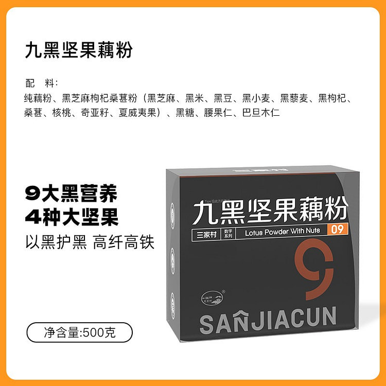 三家村九黑坚果藕粉500g无糖纯藕粉西湖藕粉正品 500 克