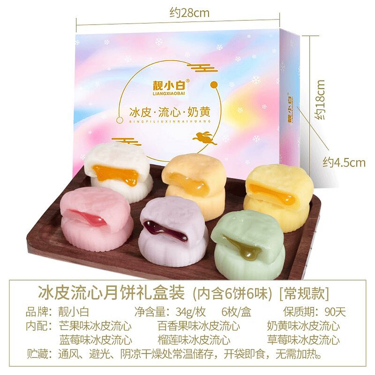 靓小白冰皮月饼中秋礼盒糕点408g*1盒 408 克