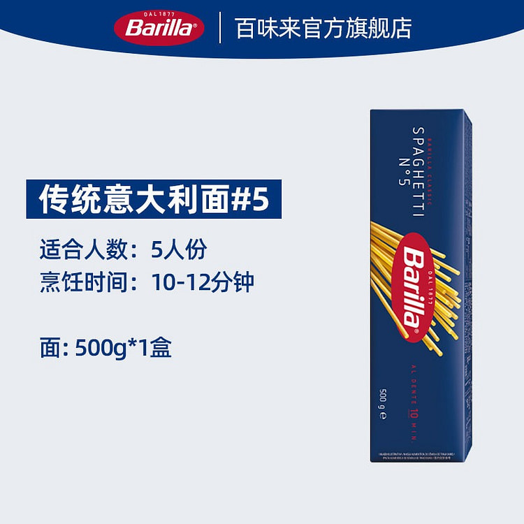 Barilla百味来面意大利面5号面500g 500 克