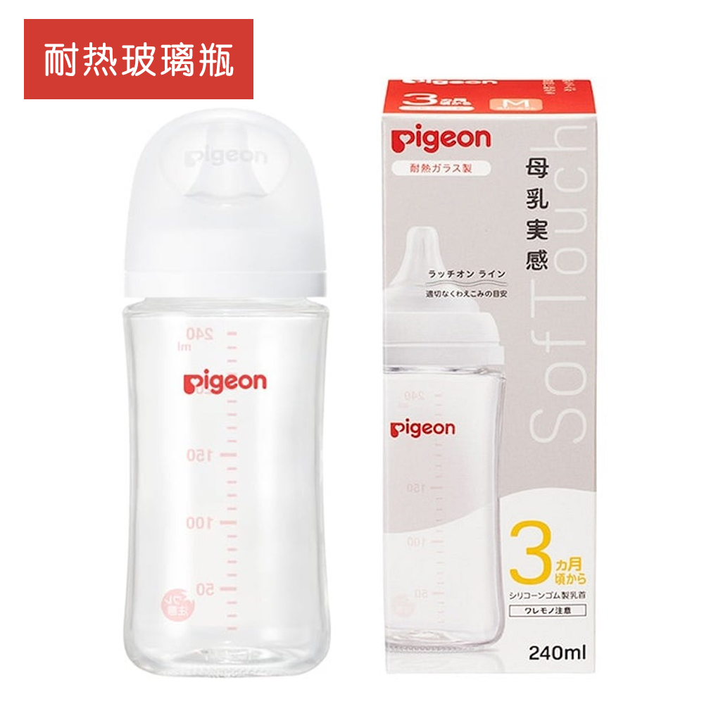 日本直送］Pigeon ピジョン 哺乳びん 母乳実感哺乳びん 耐熱ガラス 