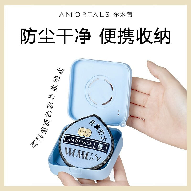 AMORTALS Fixed makeup puff, dry and wet dual-purpose beauty eggs 1 each