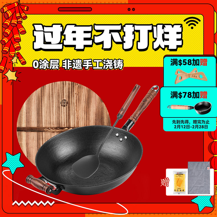 WANGYUANJI 34cm Chinese Cast Iron Wok+Spatula