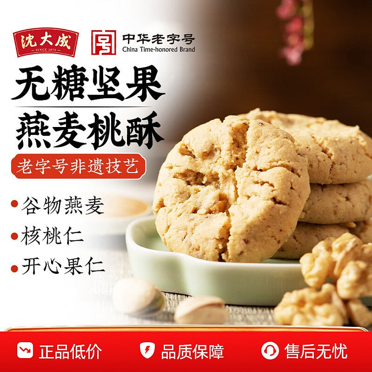 Shendacheng sugar-free nut oat peach cookies 140g 140 g