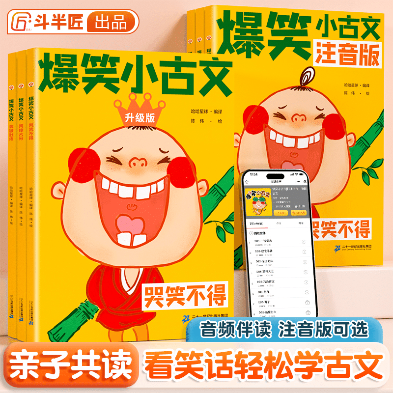 [Dou Ban Craftsman] hilarious little ancient texts The first series of a full se 3 each
