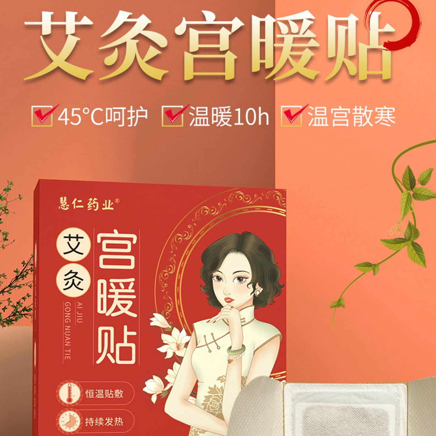 Disposable Herbal Mugwort Warming Patch, 5 Pcs/Box 1 each