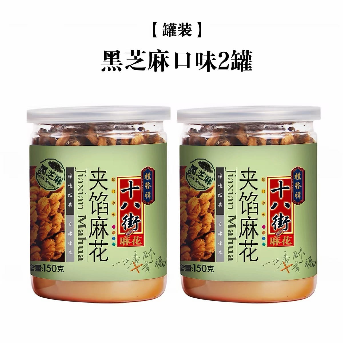 Black sesame twist 150 g