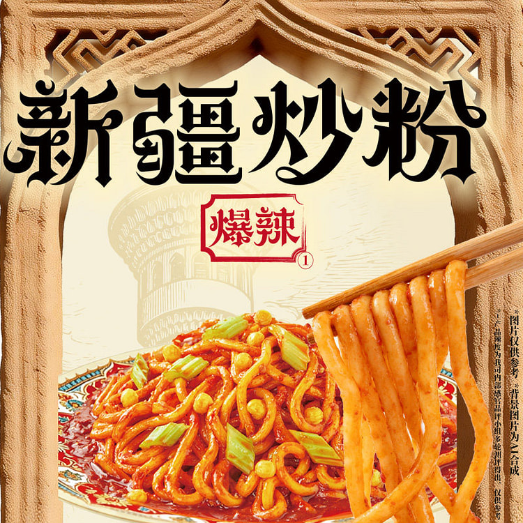 Xinjiang Spicy Stir Fried Noodles 356g*1Box 1 case