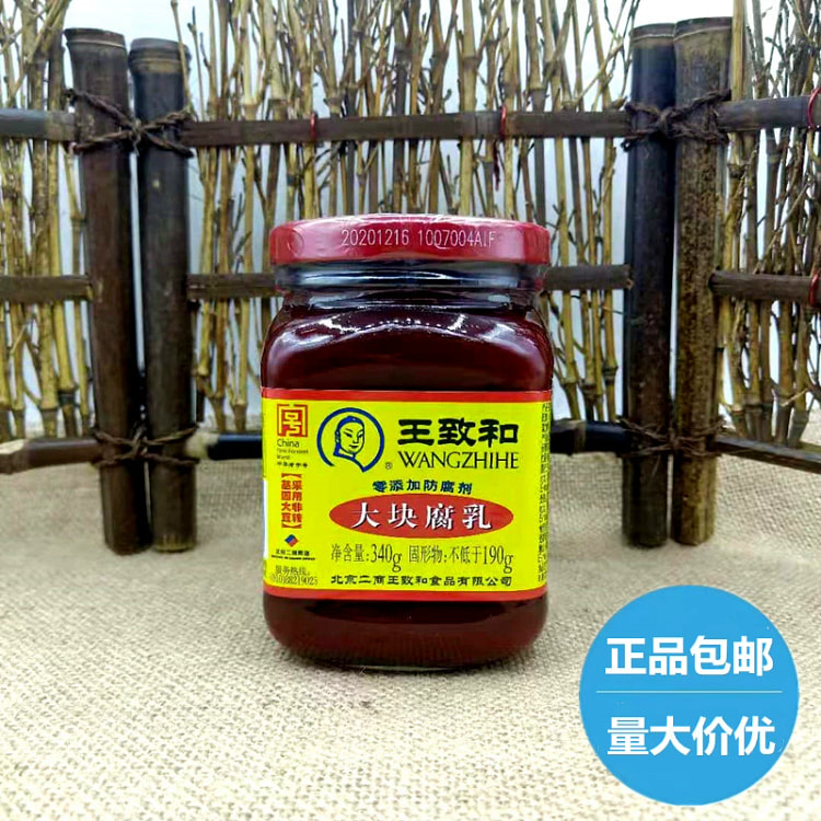 正品王致和大块腐乳1*340g红方腐乳