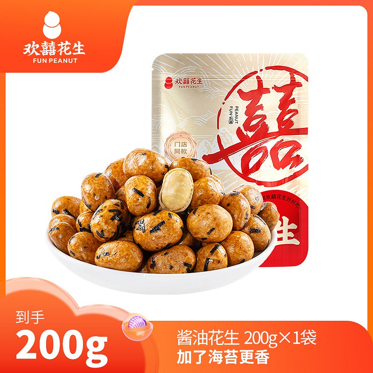 欢囍酱油花生200g鱼皮海苔花生仁下酒菜休闲零食 200 克