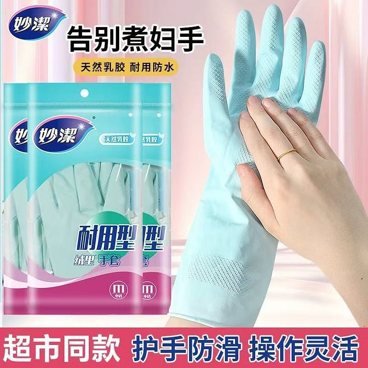 妙洁洗碗手套 3 份
