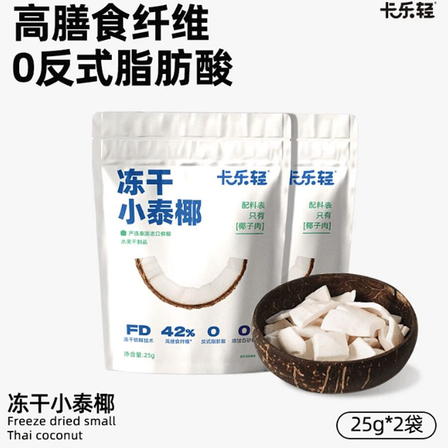 Freeze-dried Xiaotai Coconut 25g*2 bags 50 g