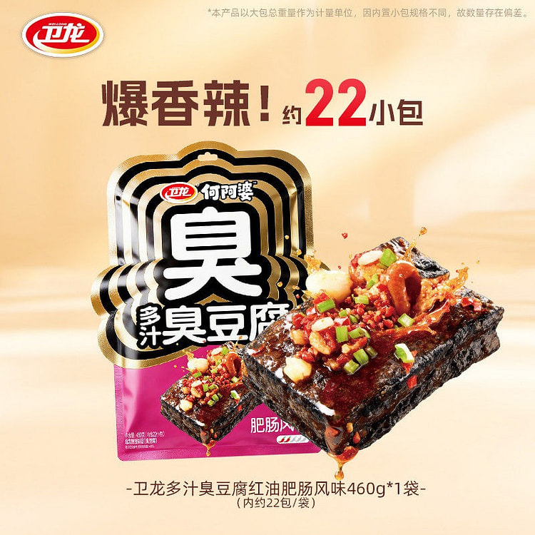 Weilong Stinky Tofu