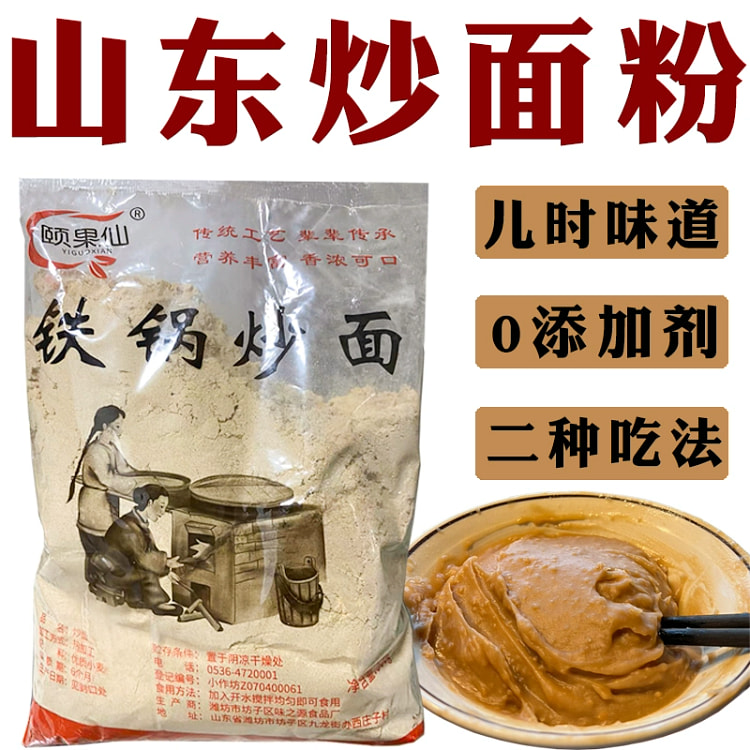 老式山东炒面粉炒熟的面粉*1袋