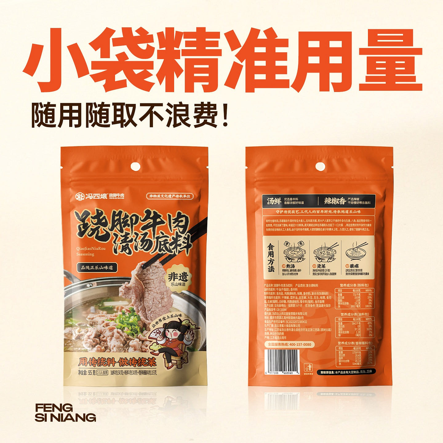 Stewed Soup with Lao Liu Bu 95 g