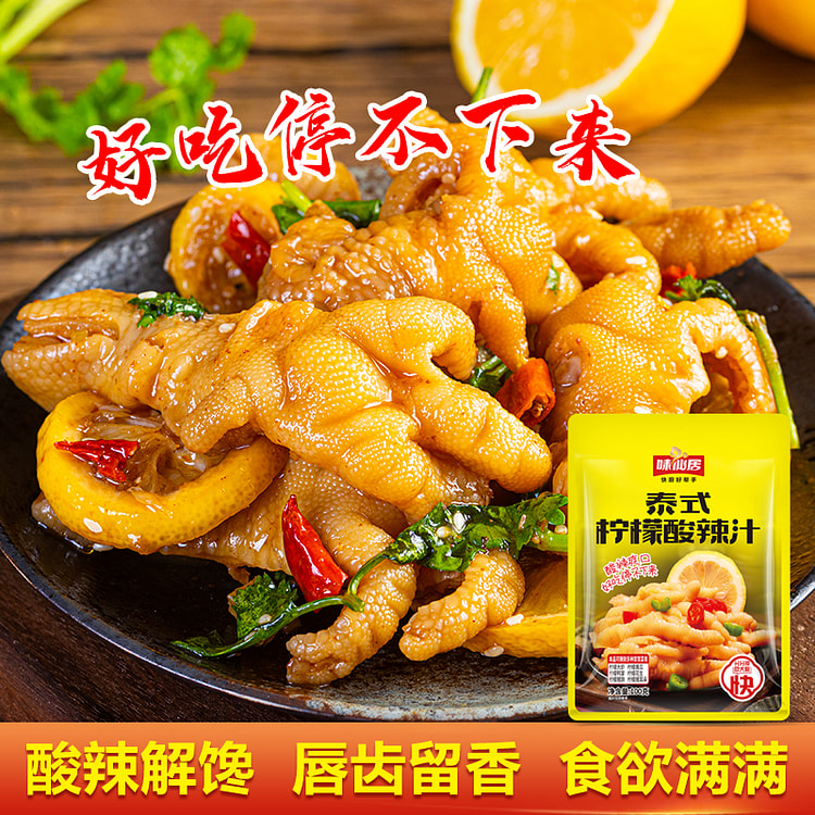 味仙居泰式风味汁酸辣调料汁 100g*1袋装