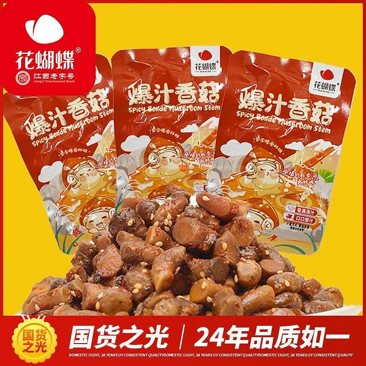 花蝴蝶江西萍乡特产麻辣味辣卤爆汁香菇即食卤味熟食 15 包