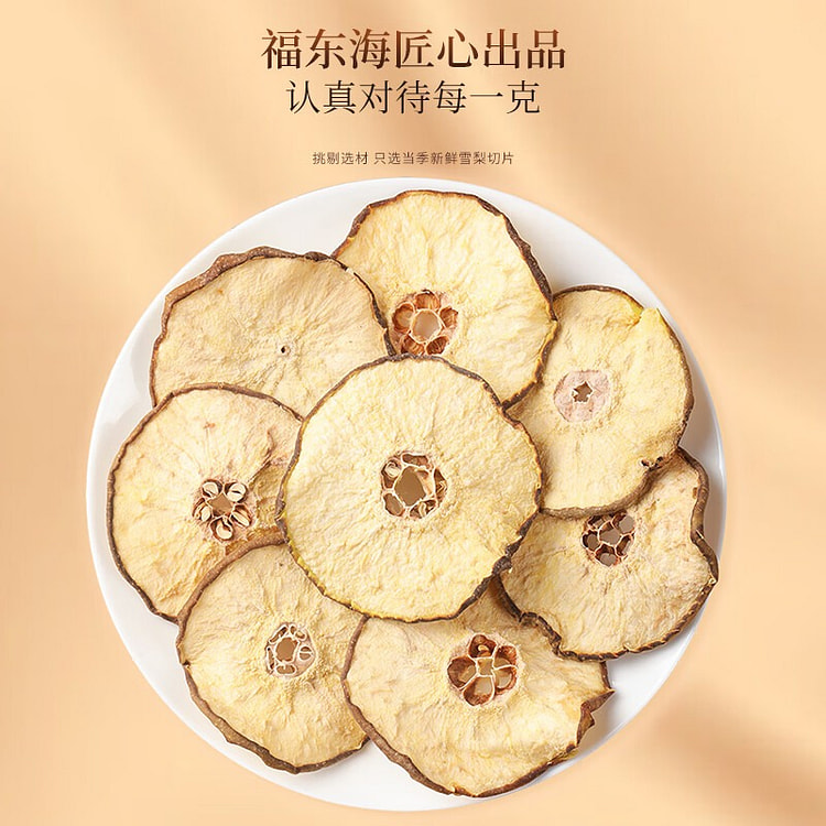 福东海 雪梨干片300克 优选雪梨片秋梨膏 原产即食泡水果干煲汤膏养生茶饮