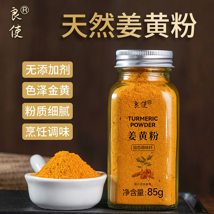 良使纯姜黄粉烘焙调味生酮炖汤85g*1瓶