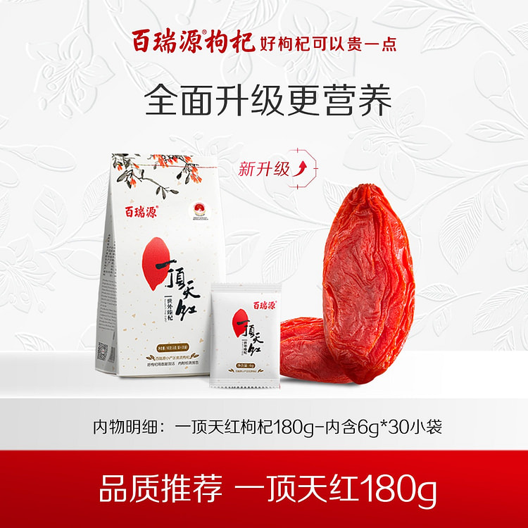 Bairuiyuan Ningxia Wolfberry 180g 180 g