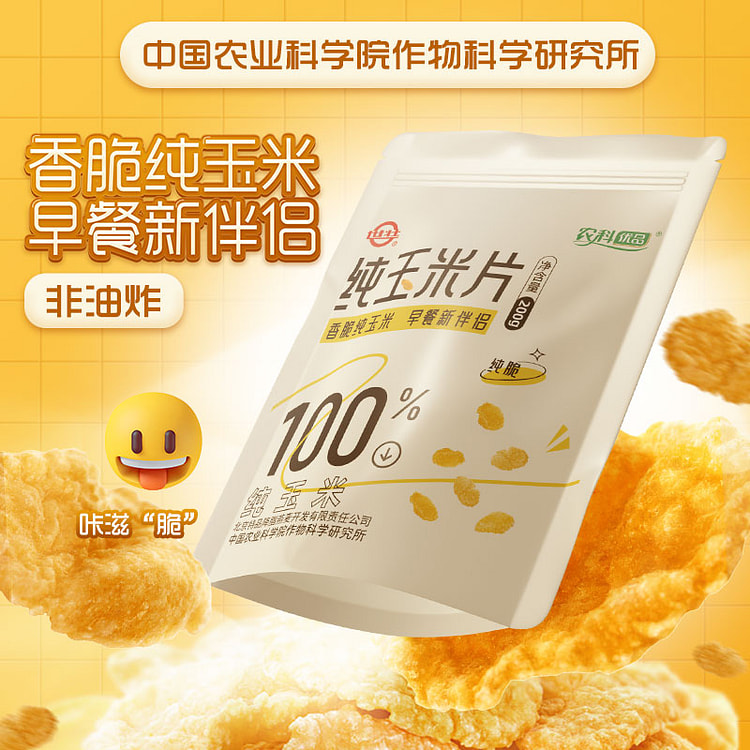 农科院农科优品纯玉米片200g*1袋