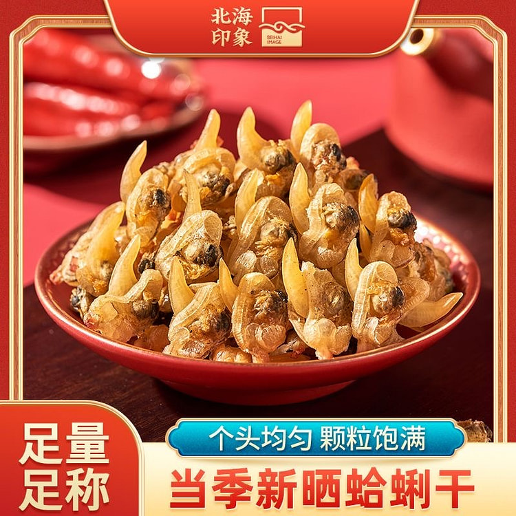 淡干蛤蜊肉花甲文蛤肉 淡晒 肉质细腻 1袋