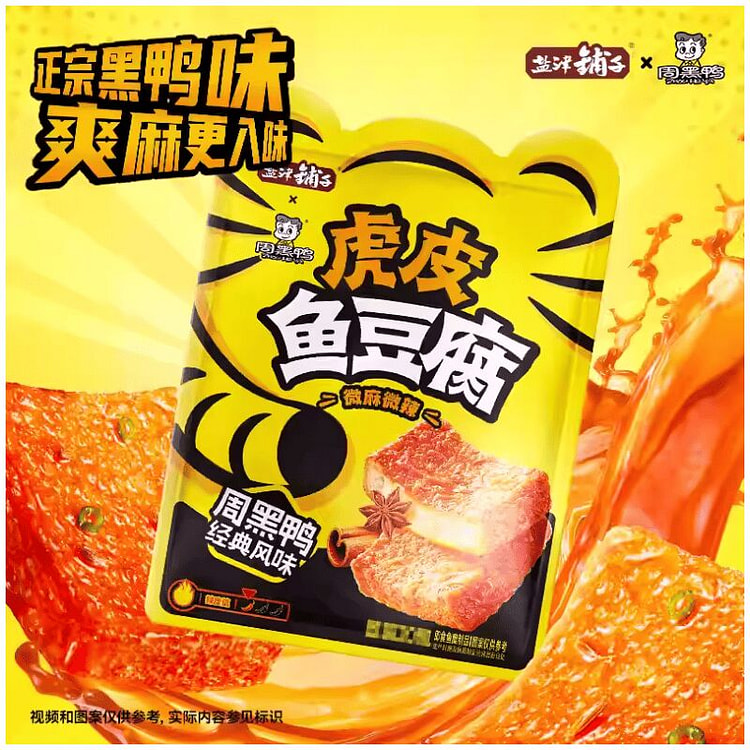 虎皮鱼豆腐周黑鸭联名小吃180g*1包 180 克