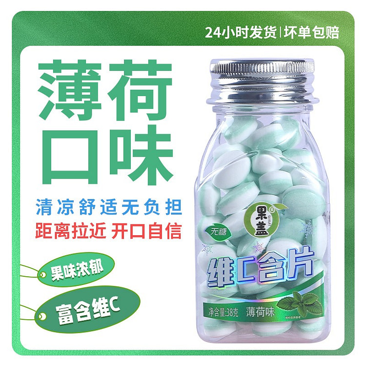 38g 果盖薄荷味维 C 含片 1 瓶