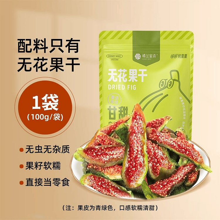 楼兰蜜语青皮无花果干100g 100 克