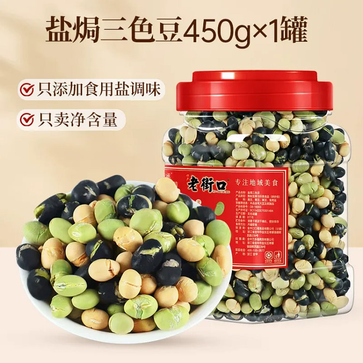 Old Street Salt-Baked Three-Color Beans 450g 450 g
