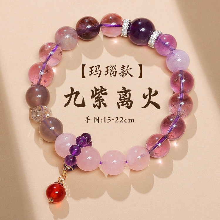 普陀山如意 天然紫水晶 九紫离火手串丨玛瑙款 1 份