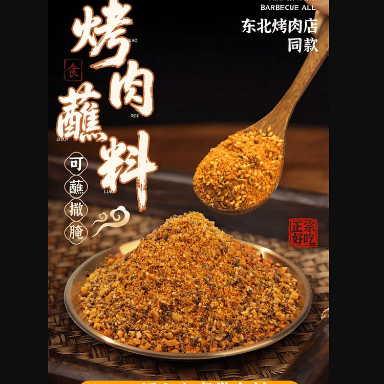 Qiqihar BBQ Dipping Sauce 500g*1 bag 500 g