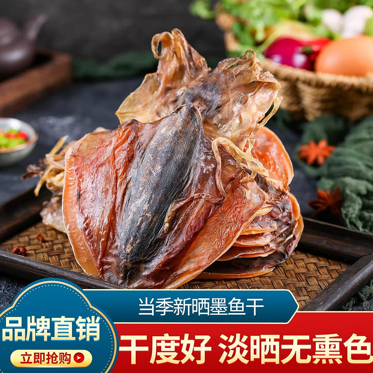 淡干墨鱼干250g 3-5只乌贼干货目鱼干海鲜 250 克