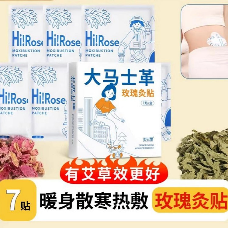 妙艾堂 大马士革玫瑰灸贴艾草艾灸贴暖宫热敷7片装 1 包