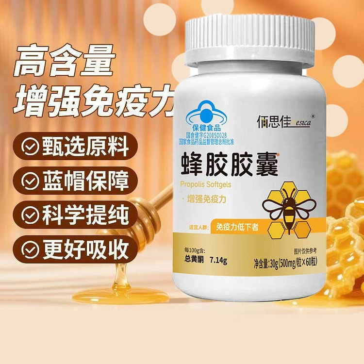 佰思佳 蜂胶胶囊 30g 蓝帽保健食品 30 克