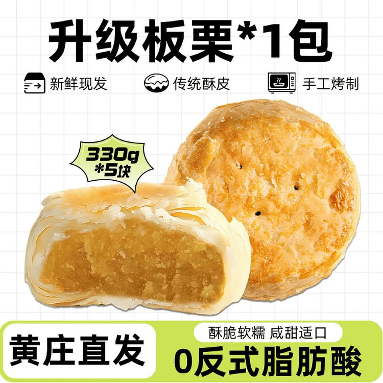 黄庄月饼板栗 330 克