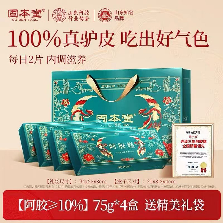 【固本堂】阿胶糕 补气血滋补品 年货礼盒1盒 300 克