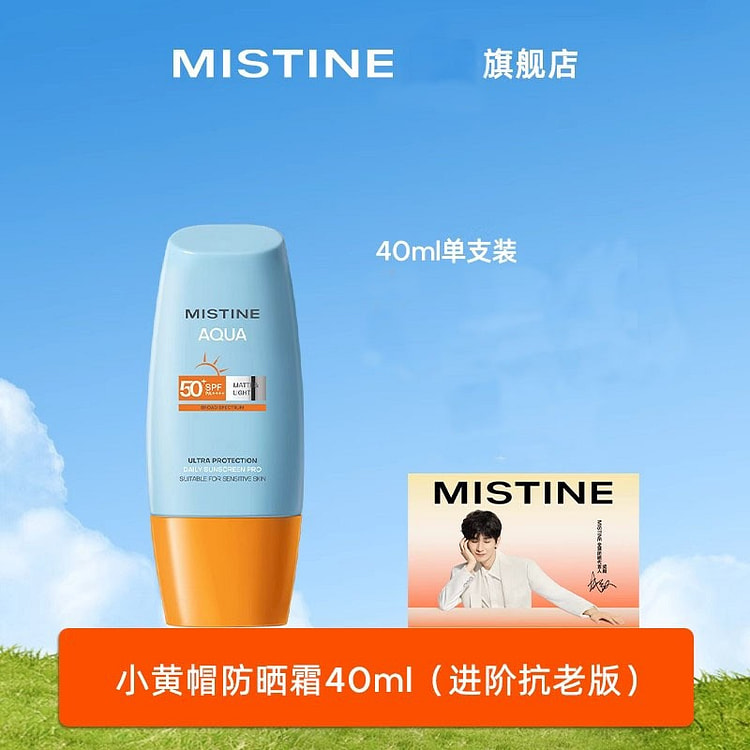 Mistine 泰版小黄帽防晒霜 蜜丝婷40g/瓶