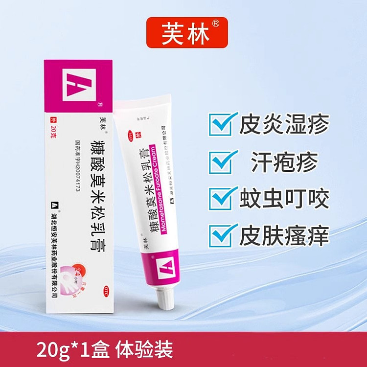 芙林 糠酸莫米松乳膏 20g湿疹脂溢皮炎汗疱疹