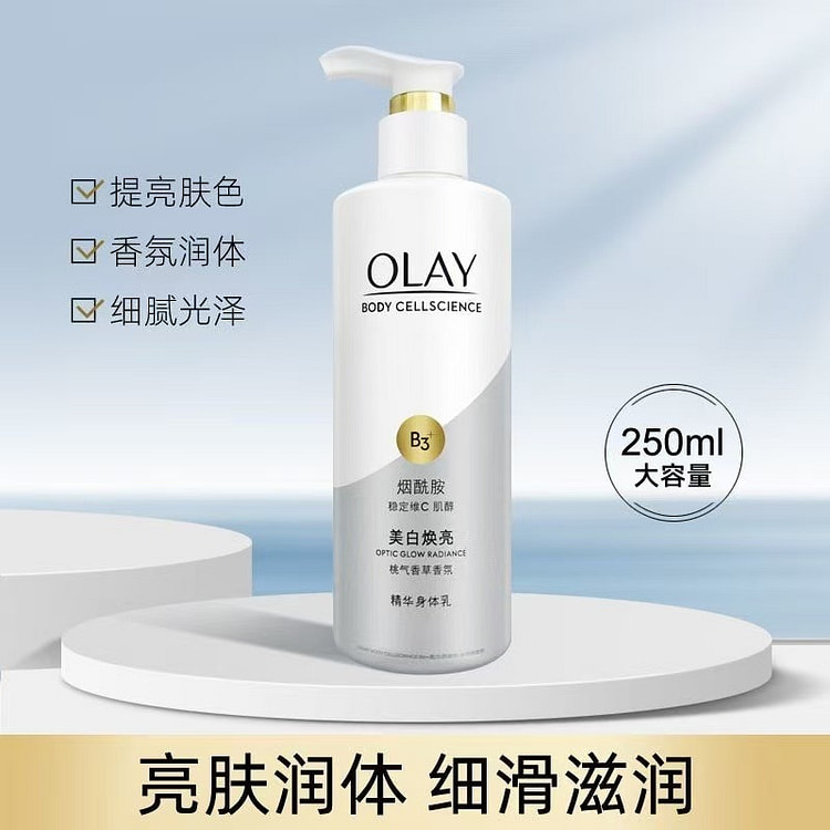 OLAY 玉兰油超白瓶美白身体乳烟酰胺女全身保湿滋